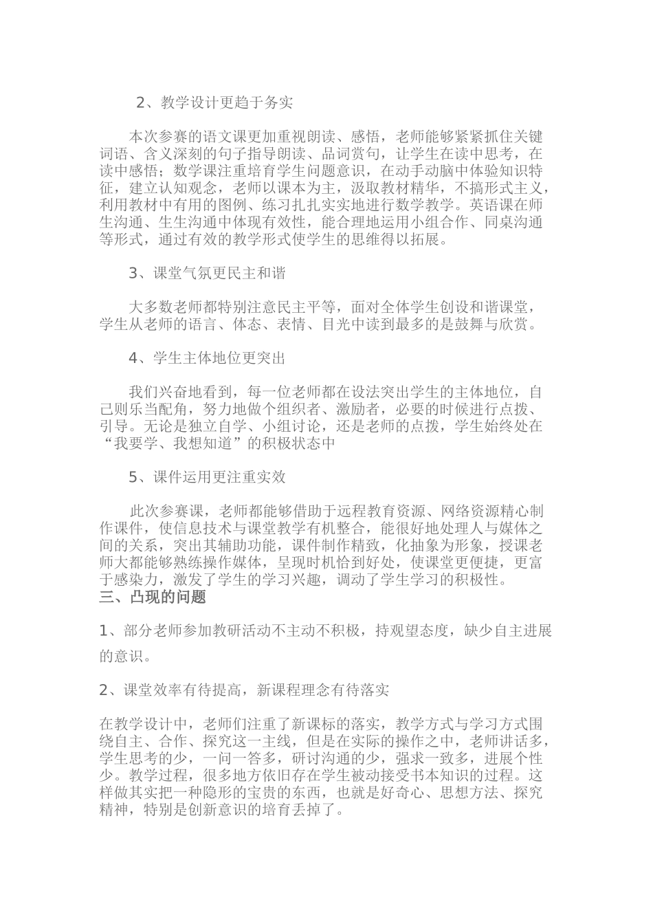 校级优质课活动总结_第2页