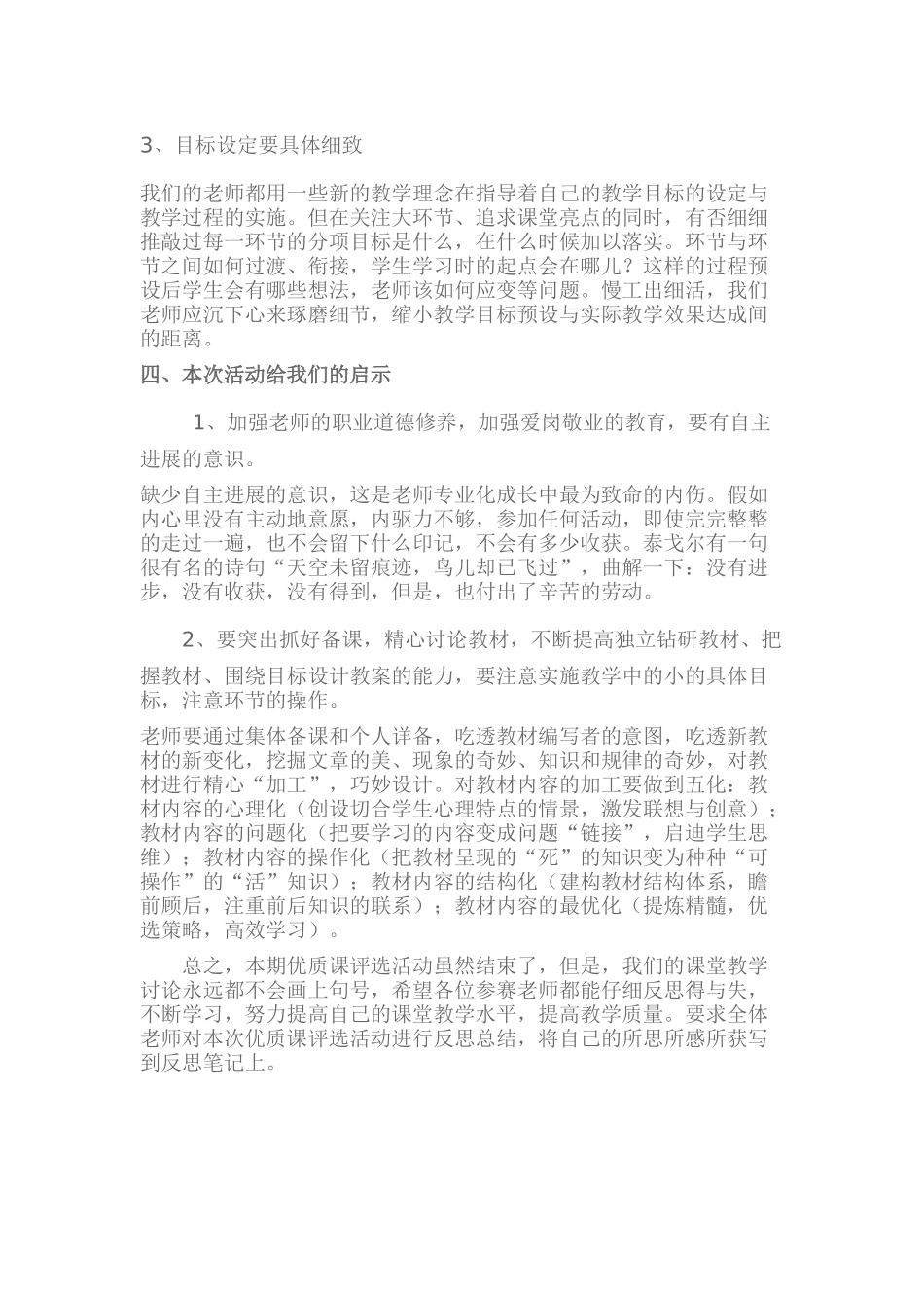 校级优质课活动总结_第3页