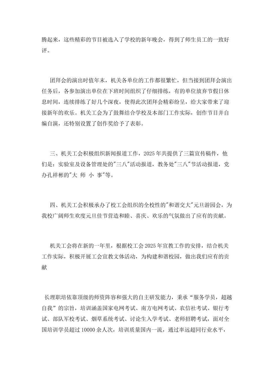 校机关工会文体活动总结_第2页