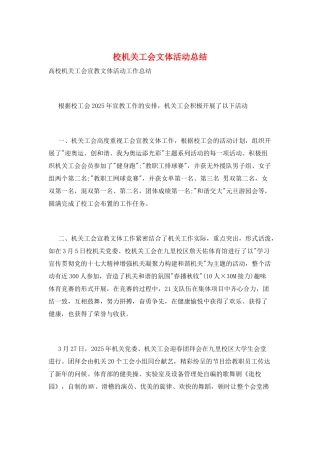 校机关工会文体活动总结
