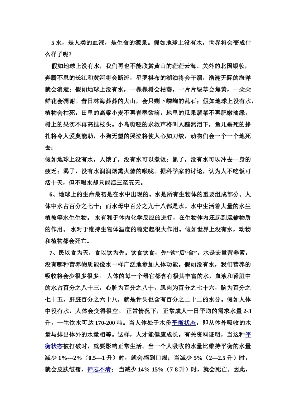 校本课程：水与生命_第3页