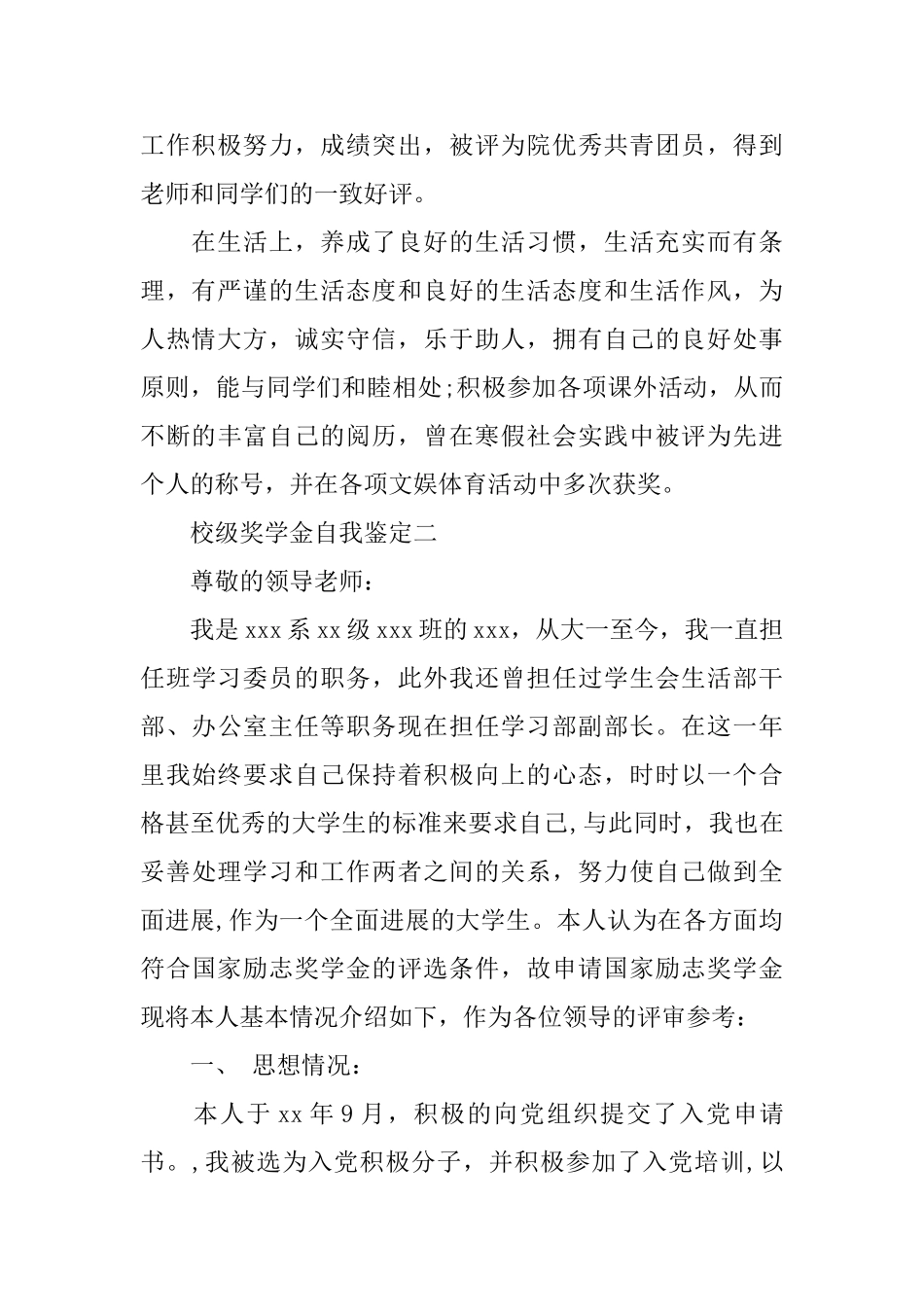 校级奖学金自我鉴定_第2页