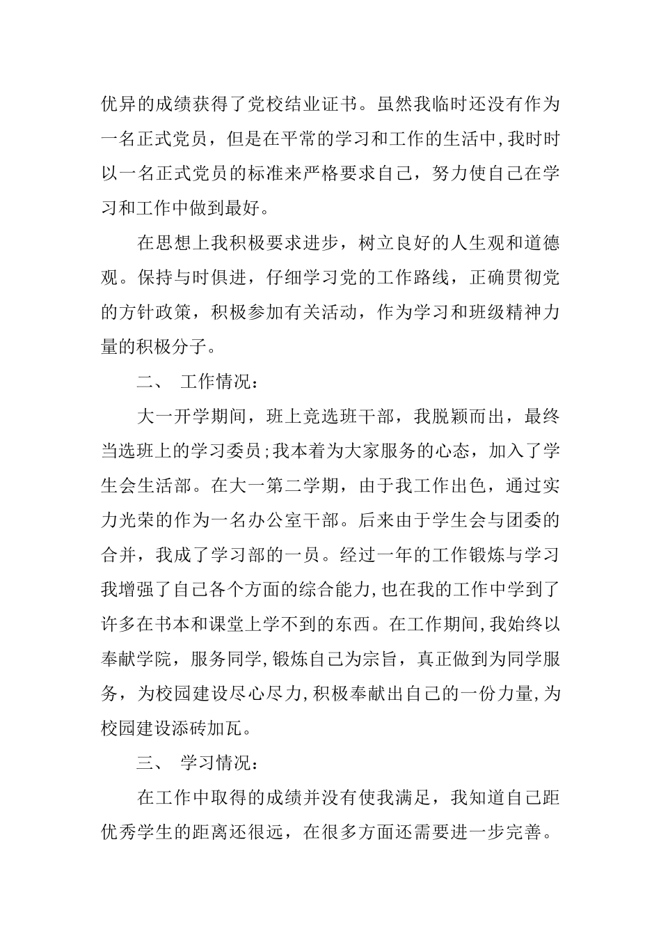 校级奖学金自我鉴定_第3页