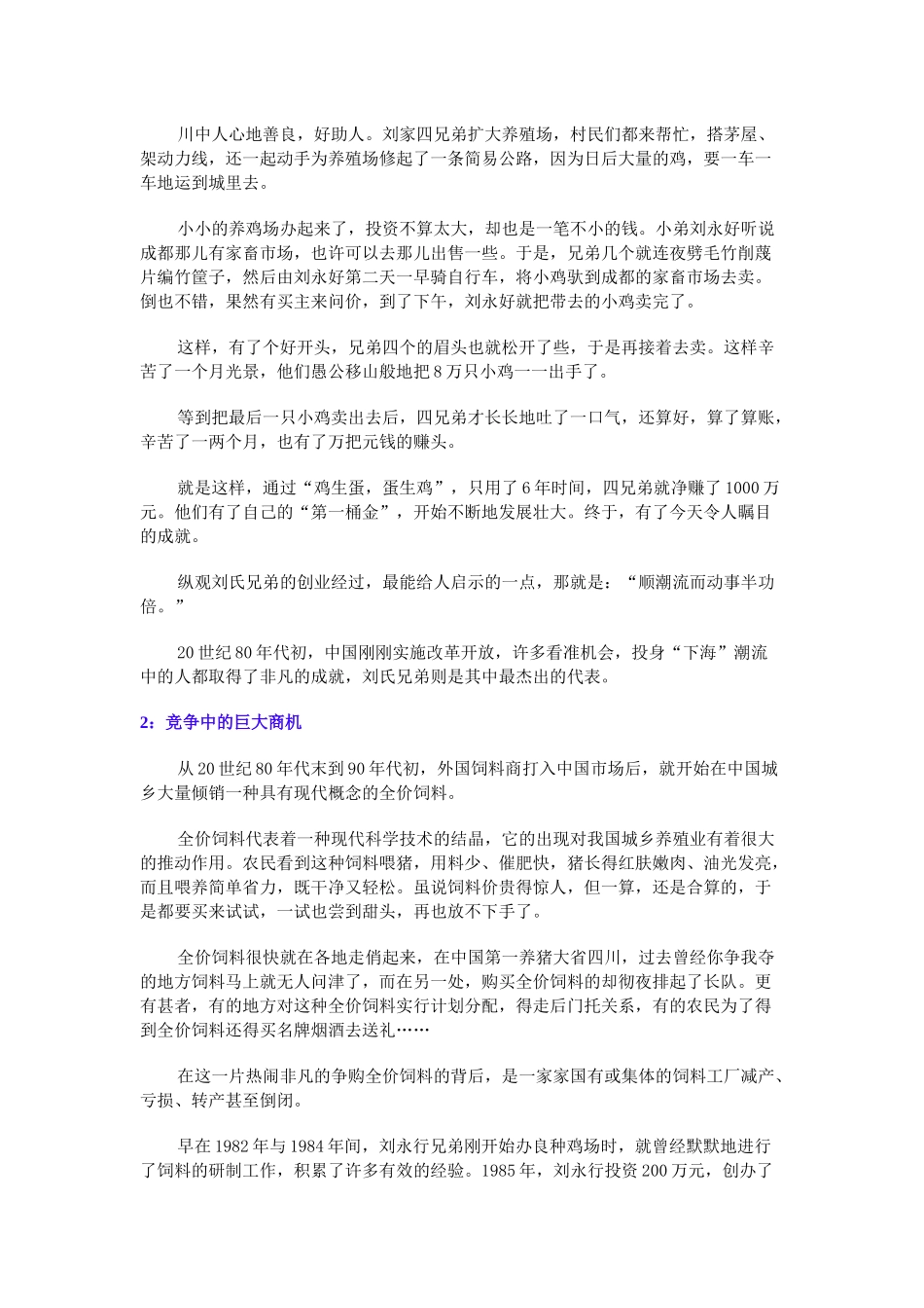 《大陆首富刘永行刘永好的经营之道》_第2页