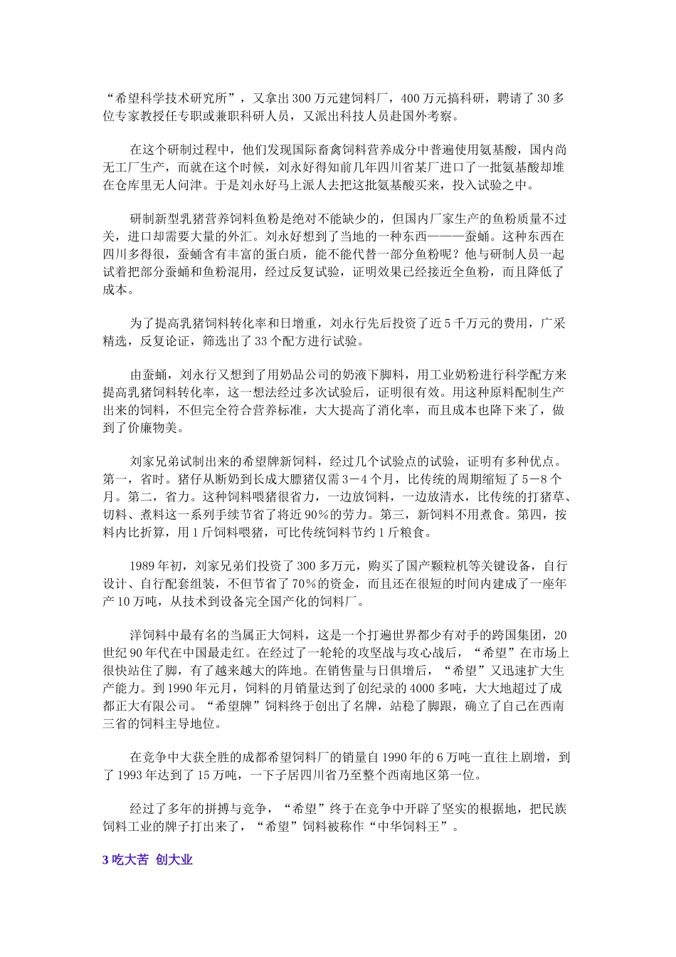 《大陆首富刘永行刘永好的经营之道》_第3页