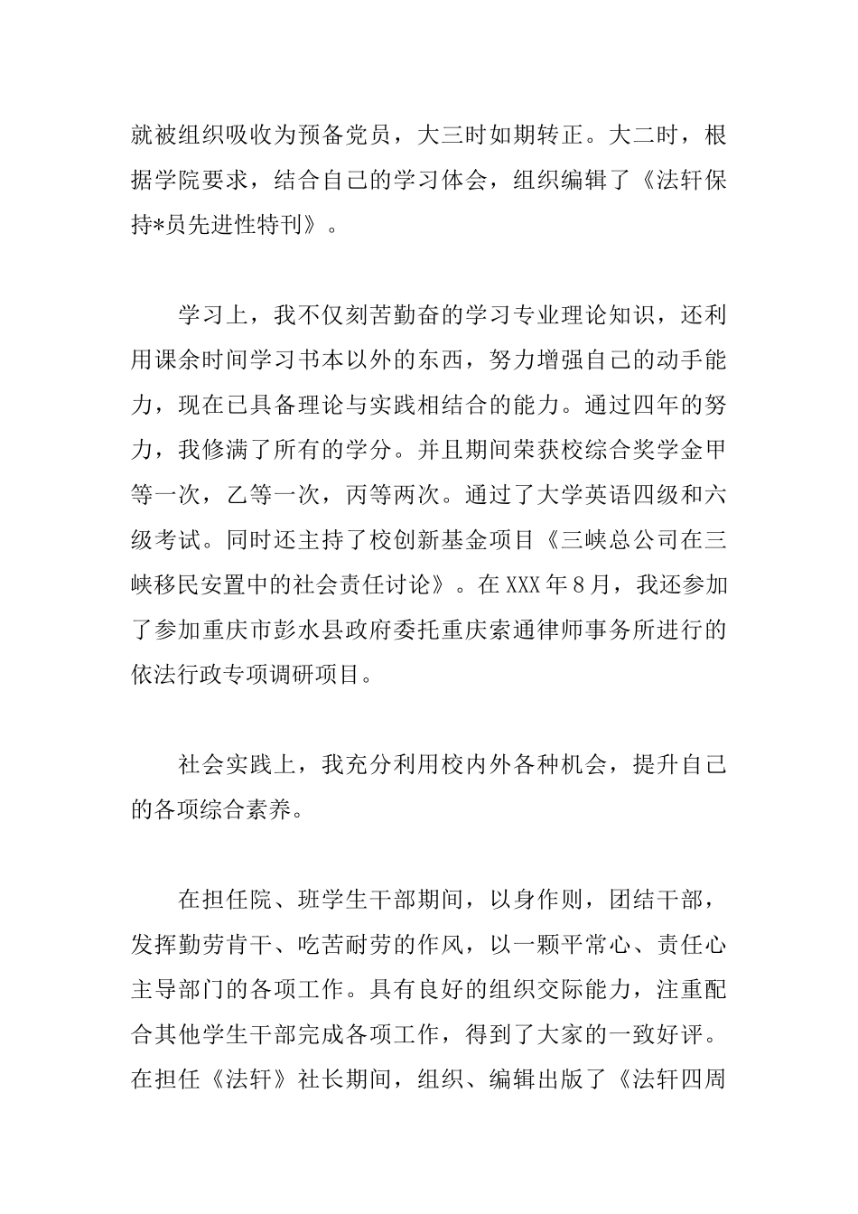 校级优秀毕业生申请书参考范文_第2页