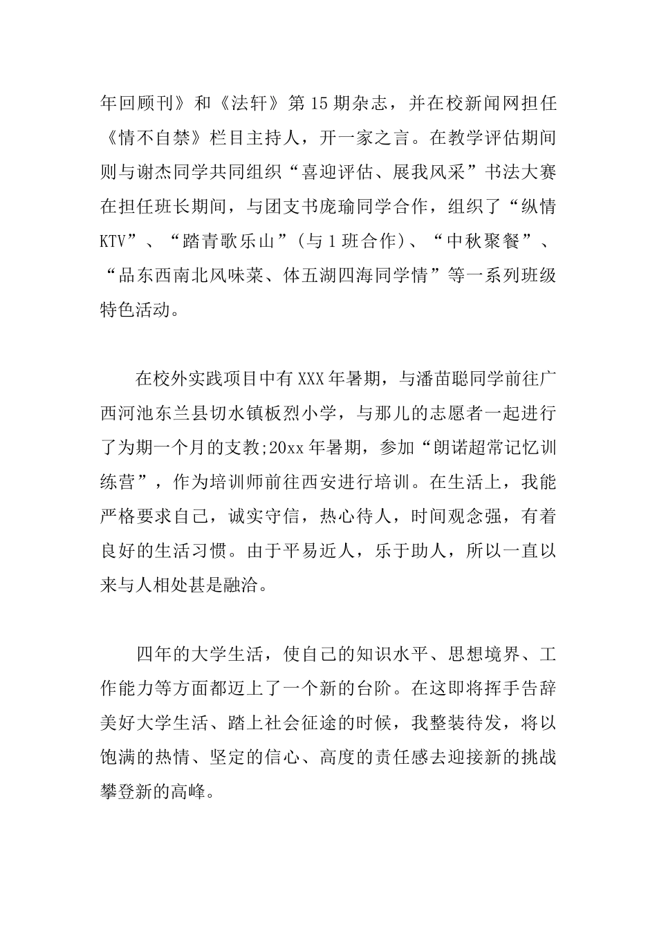 校级优秀毕业生申请书参考范文_第3页