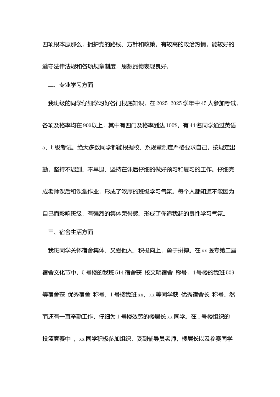 校级文明班级申请书_第2页