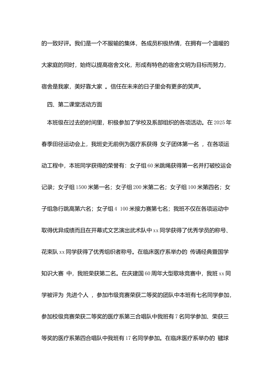 校级文明班级申请书_第3页