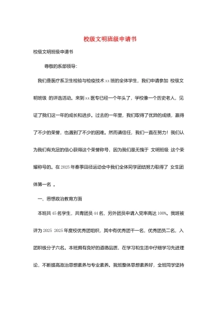 校级文明班级申请书