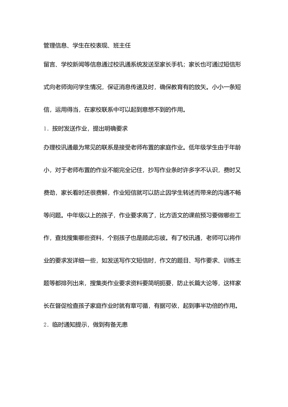 校讯通利用现代信息技术实现家庭与学校快捷实时沟通教育网络平台_第3页