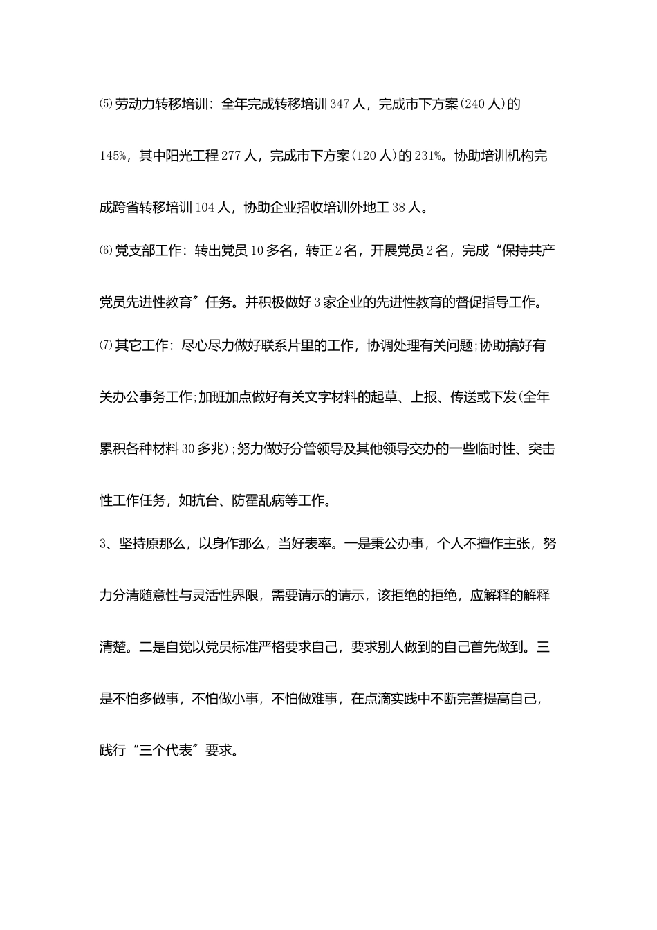 校级骨干教师培训汇报材料_第3页