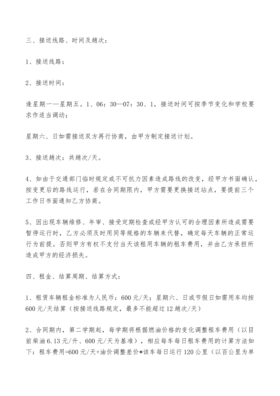 校车出租协议书——范本_第3页