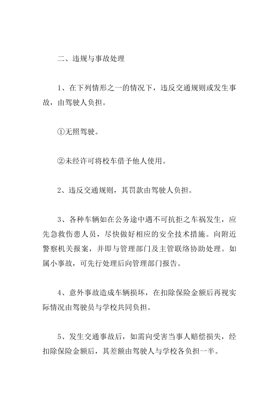 校车安全管理制度_第2页