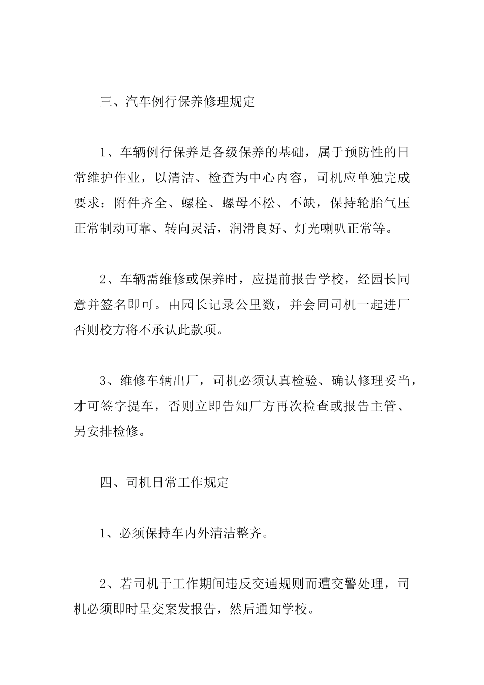 校车安全管理制度_第3页