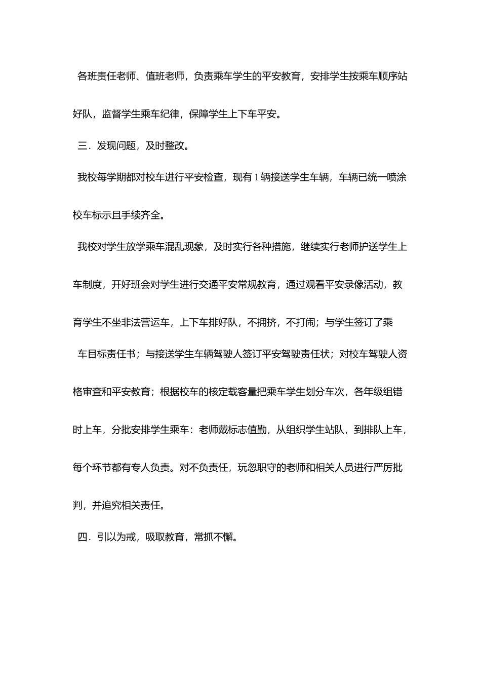 校车安全自查报告范本三篇_第2页