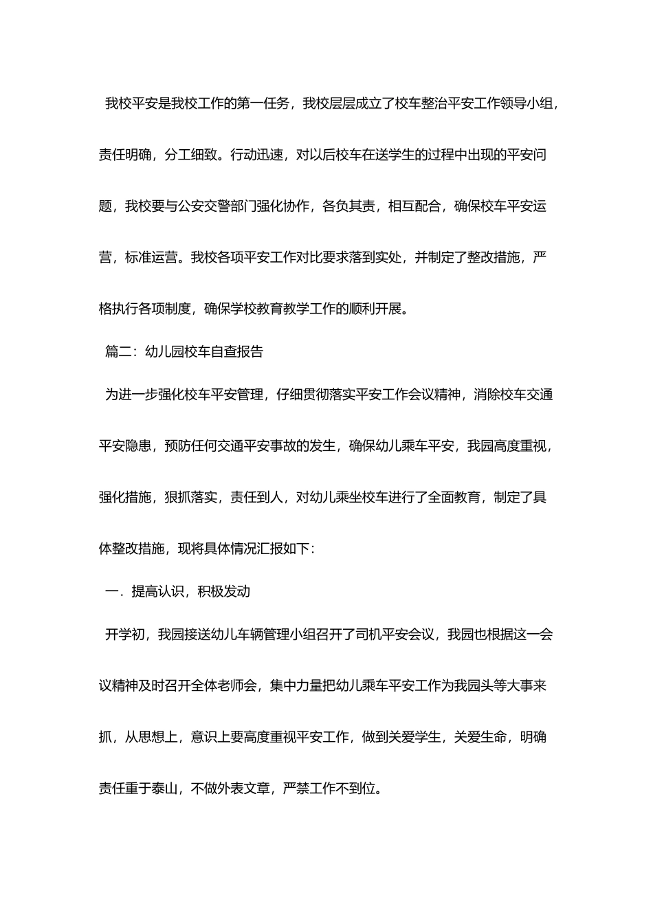 校车安全自查报告范本三篇_第3页