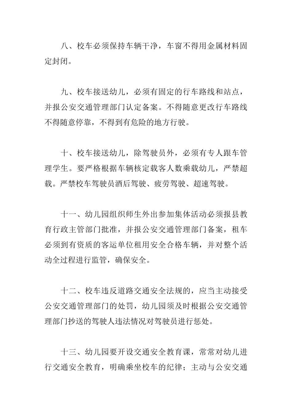 校车安全管理责任书_第3页