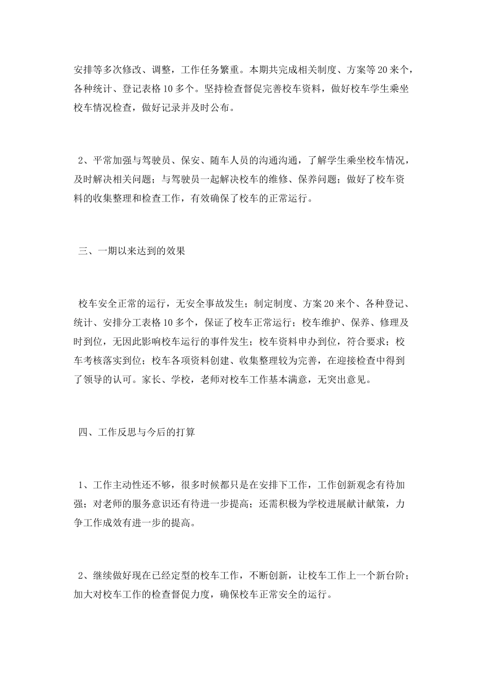 校车工作总结_第2页