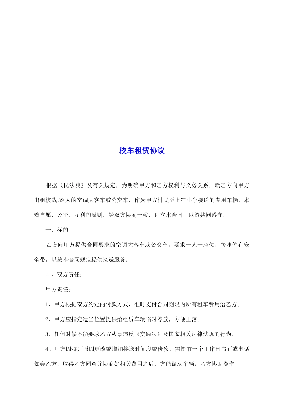 校车租赁协议_第2页