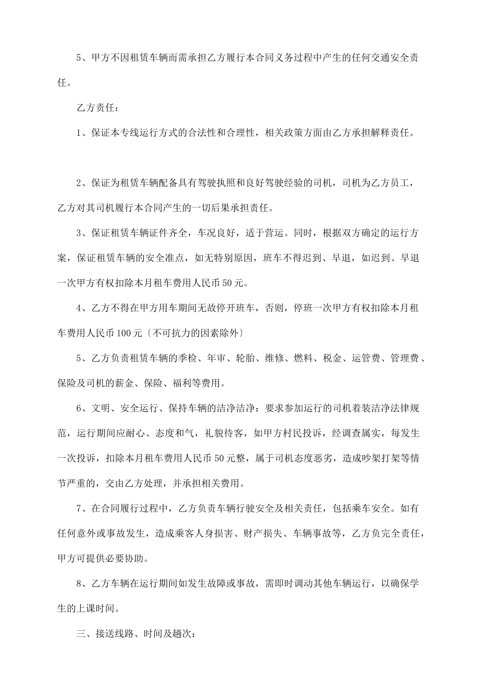 校车租赁协议_第3页