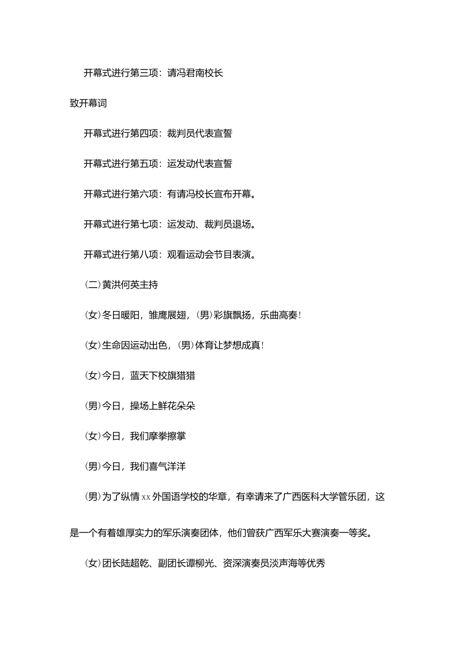 校运会开幕式领导致辞_第2页