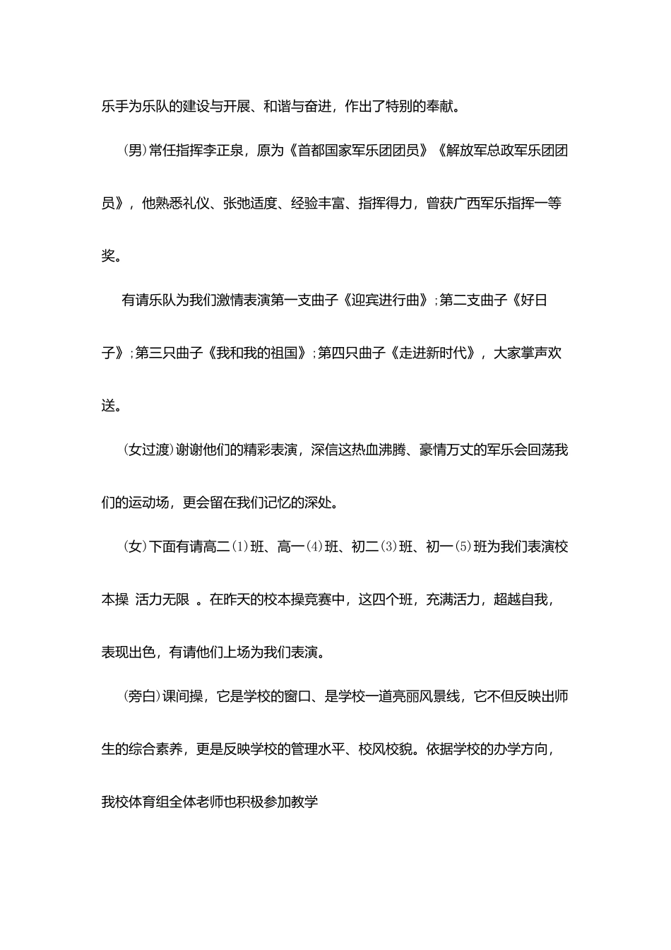 校运会开幕式领导致辞_第3页
