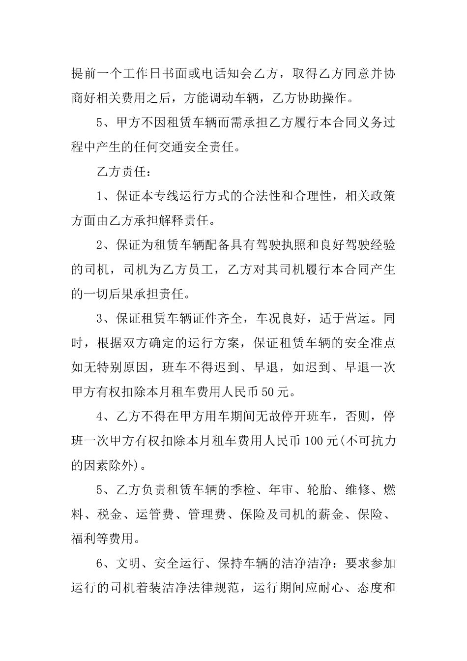 校车租车合同_第2页