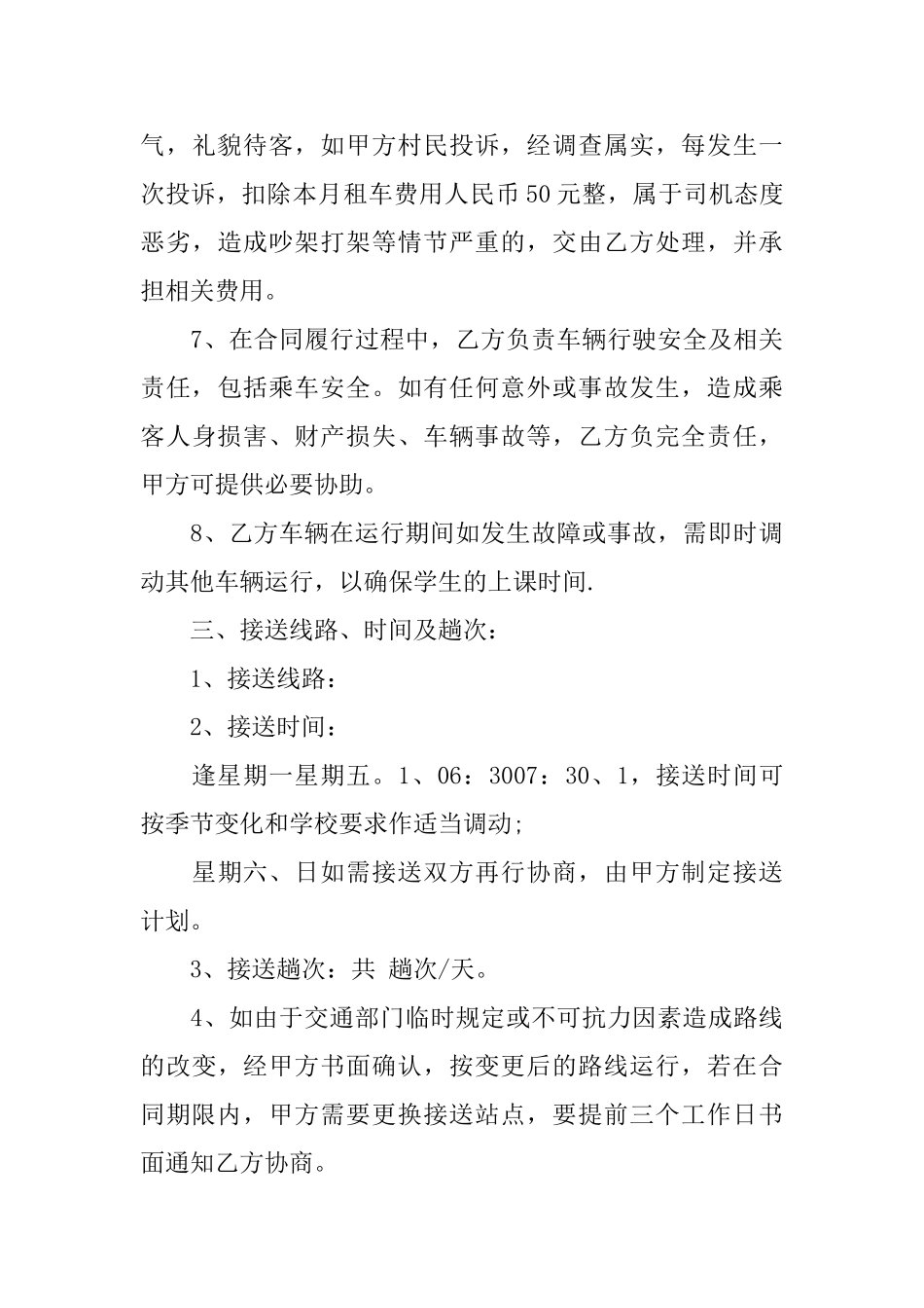 校车租车合同_第3页