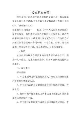 校车租车合同