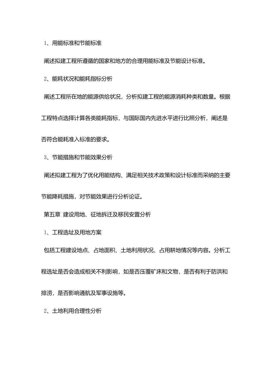 校车项目申请报告_第3页