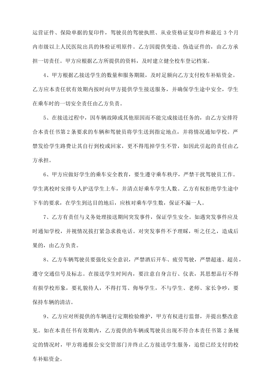 校车安全责任书1_第3页