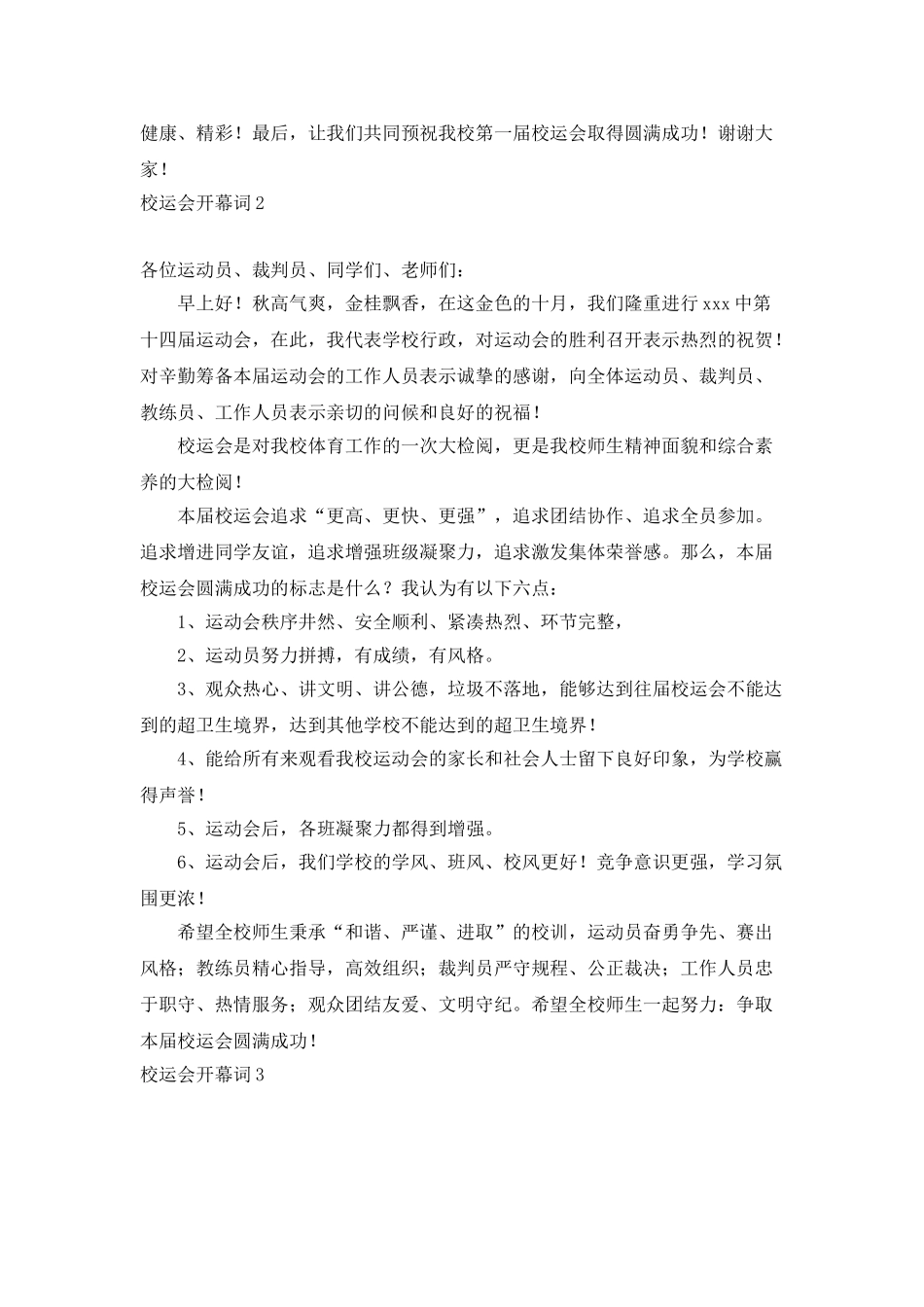 校运会开幕词10篇_第2页