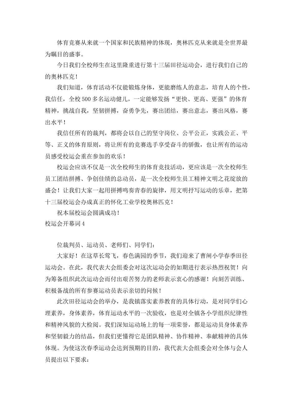 校运会开幕词10篇_第3页
