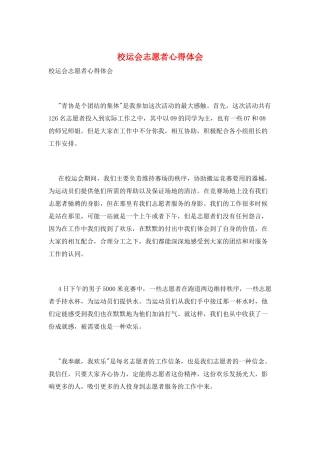 校运会志愿者心得体会