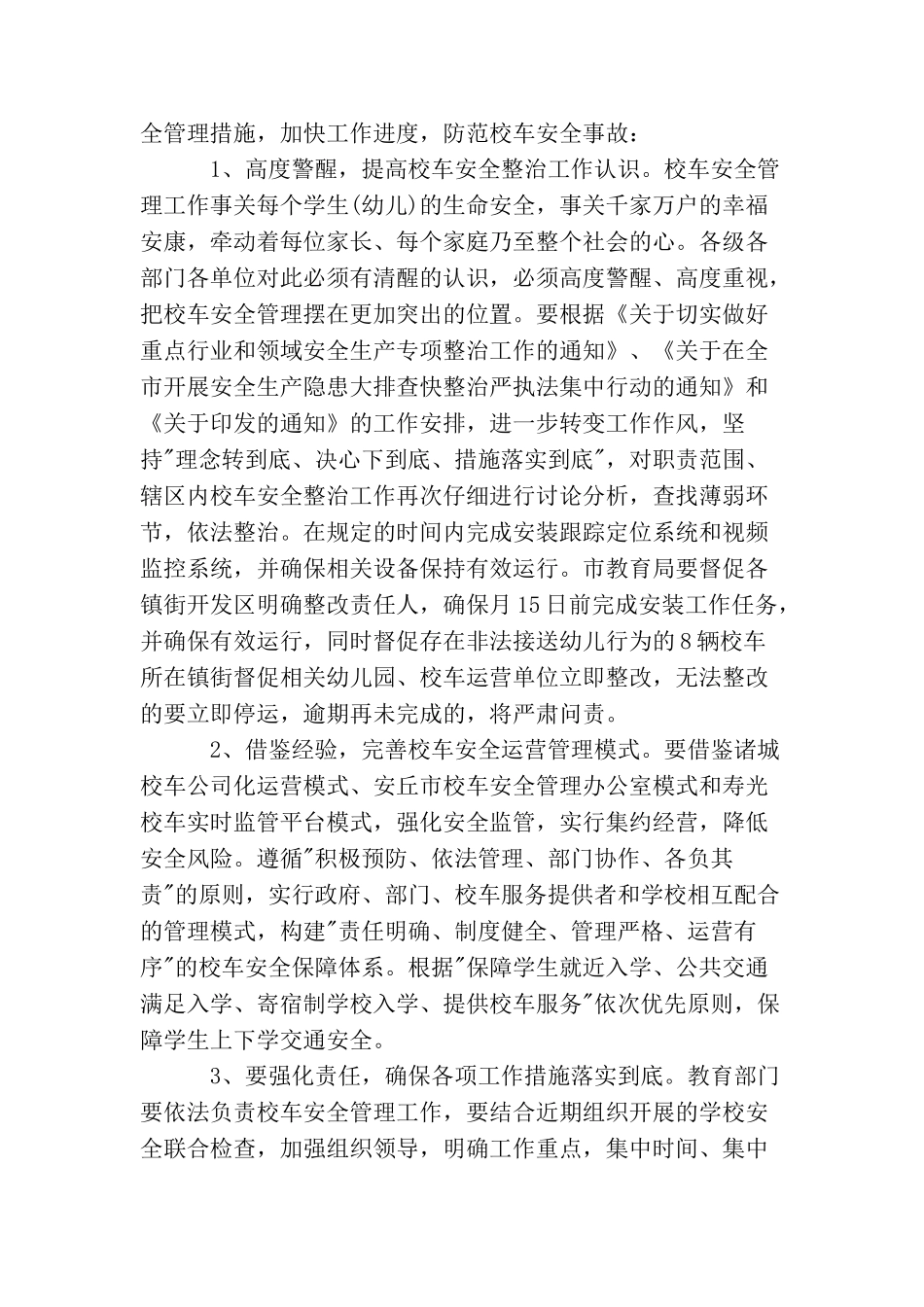 校车安全通告_第2页