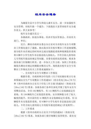 校车安全通告
