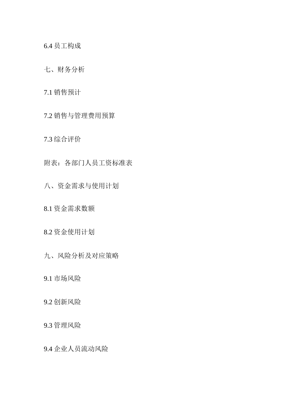 《大舜》动画片项目商业计划书_第3页