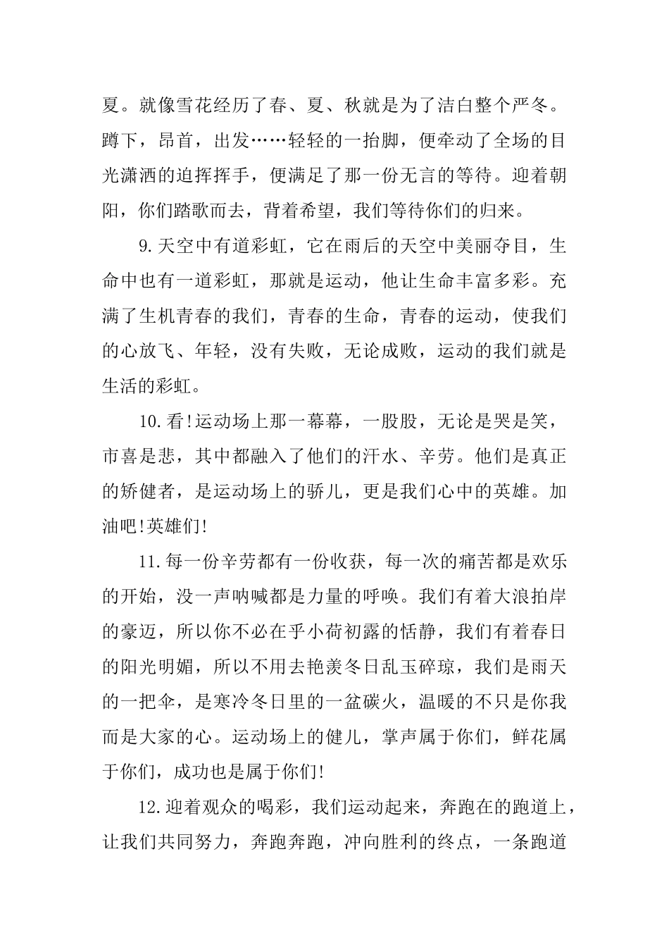 校运会广播稿_第3页