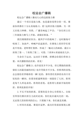 校运会广播稿