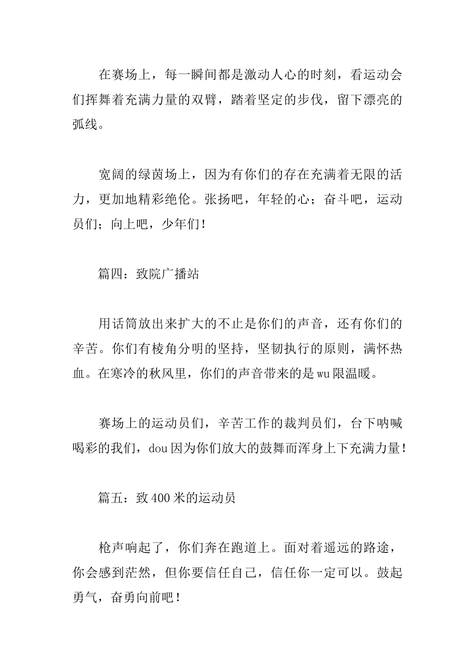 校运会广播稿150字左右范文精选_第2页