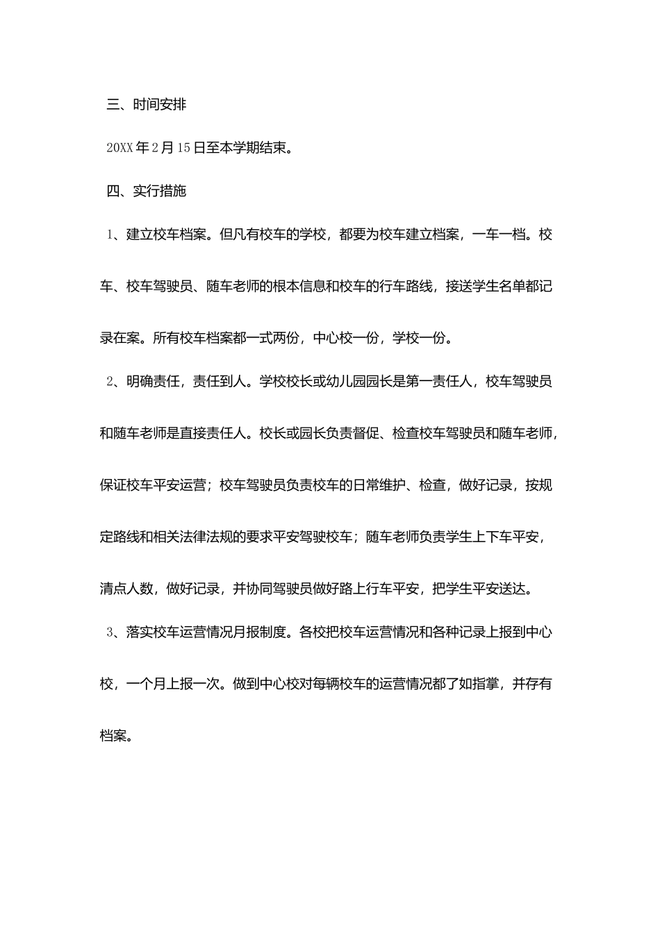 校车管理方案_第2页