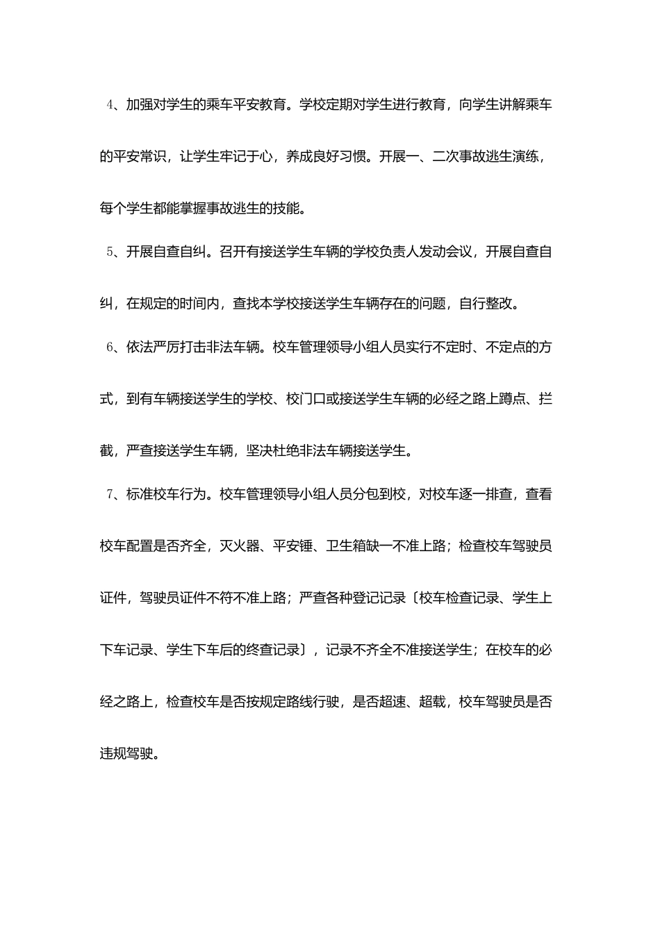 校车管理方案_第3页