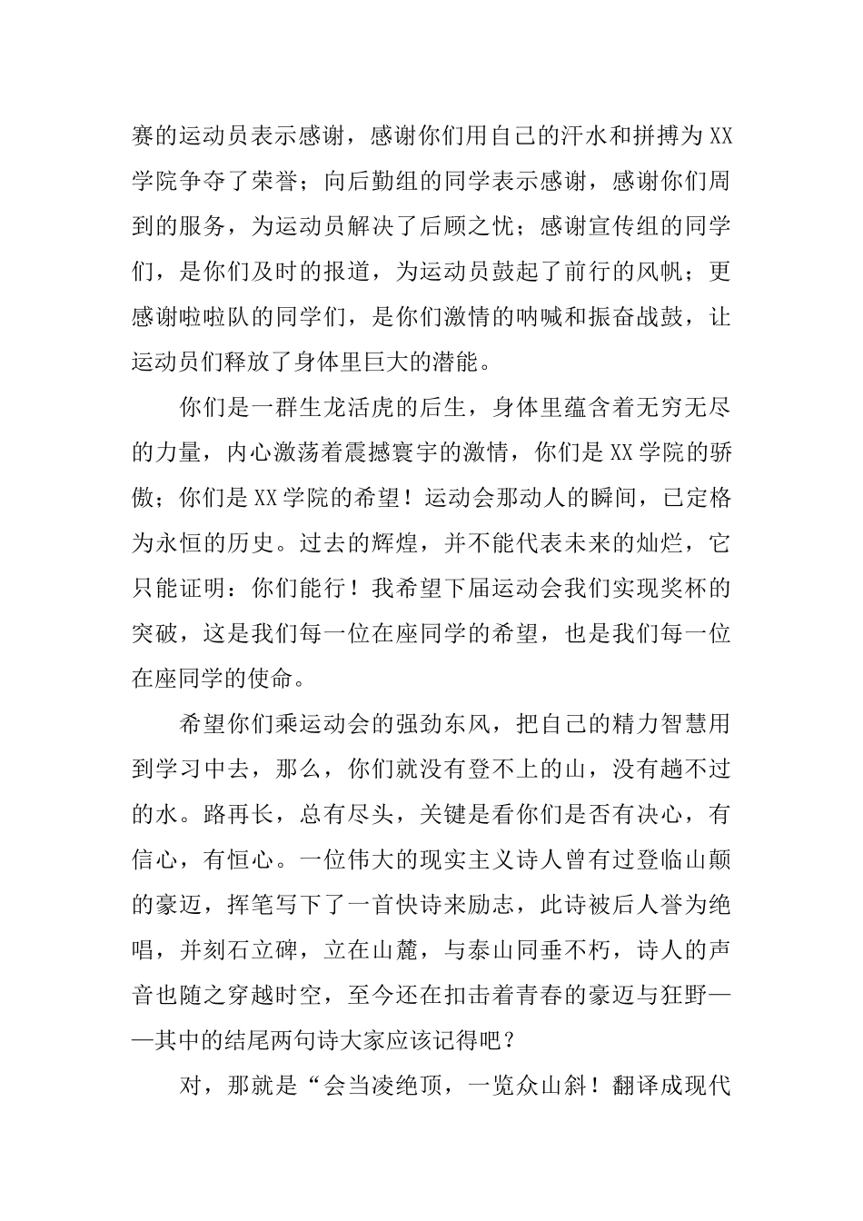 校运会颁奖典礼主持词怎么写_第2页