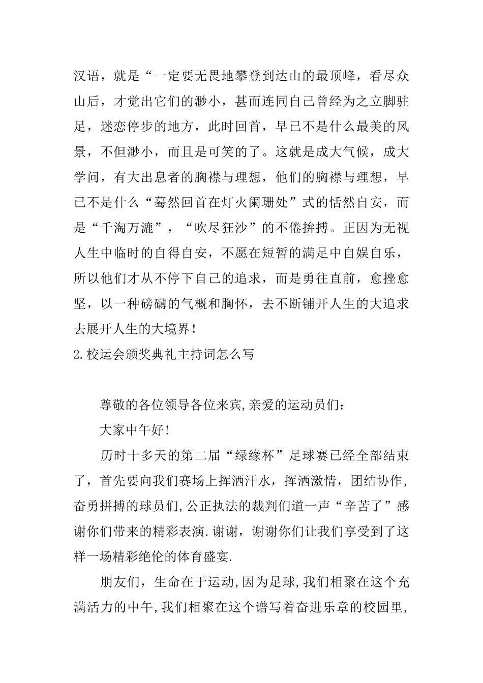 校运会颁奖典礼主持词怎么写_第3页