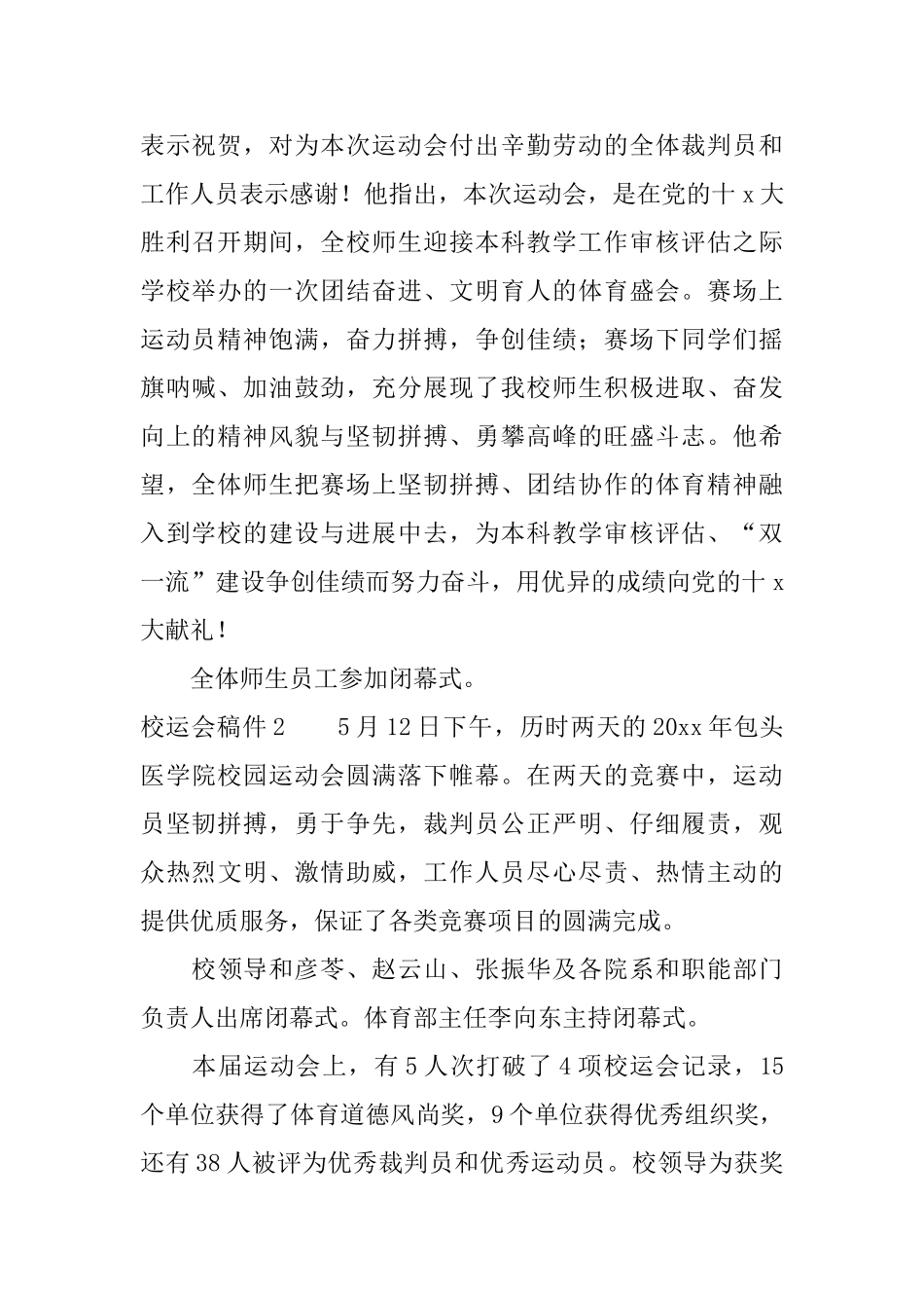 校运会稿件范文_第2页