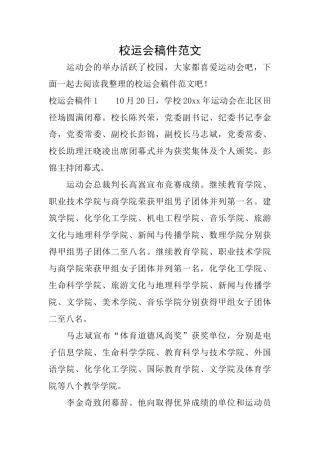 校运会稿件范文
