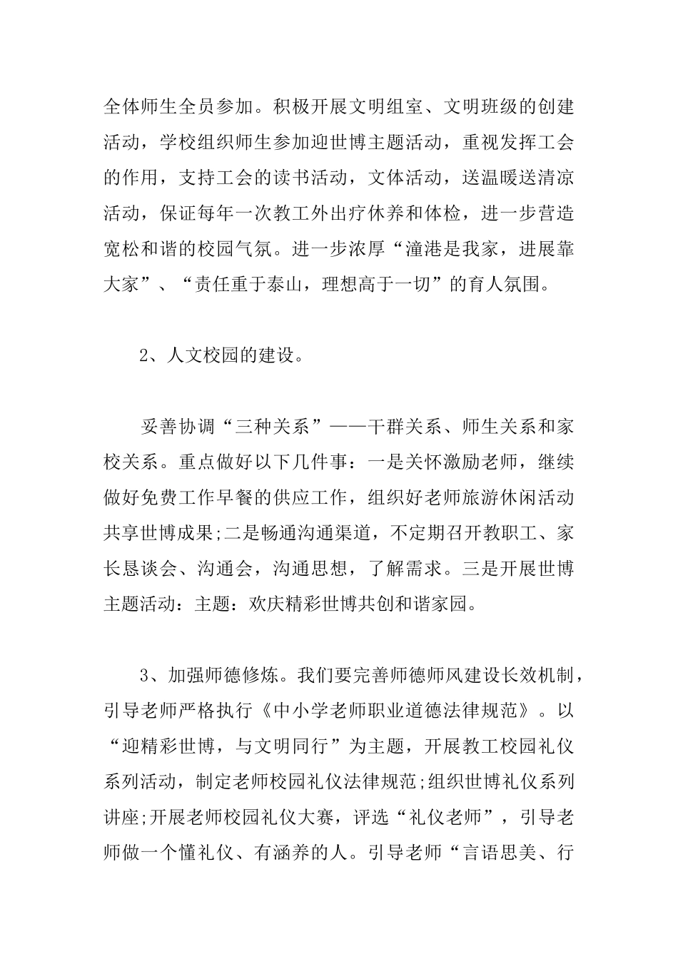 校长2025个人工作计划_第2页