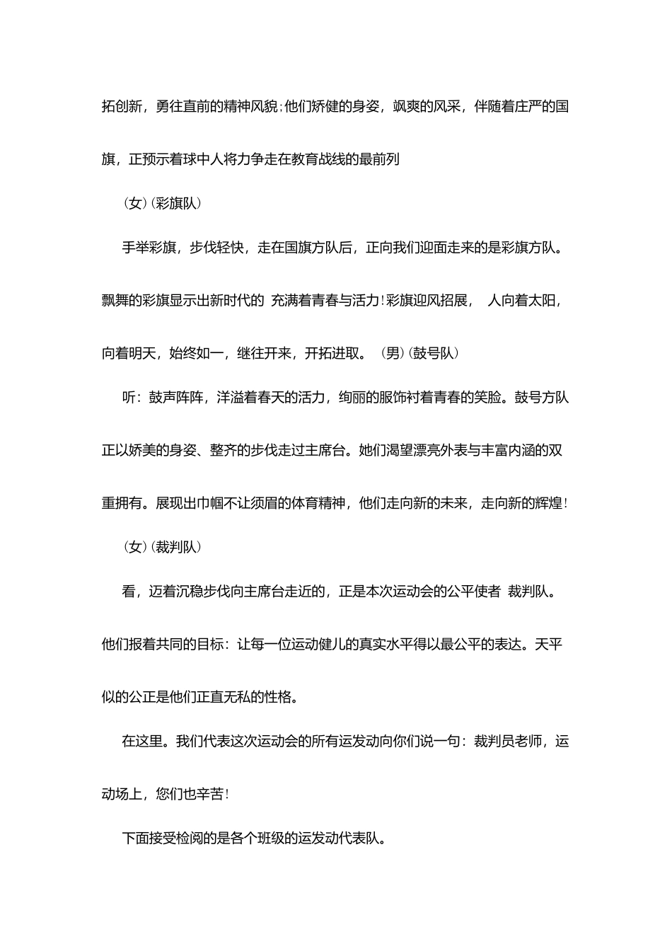 校运会简单主持词_第2页