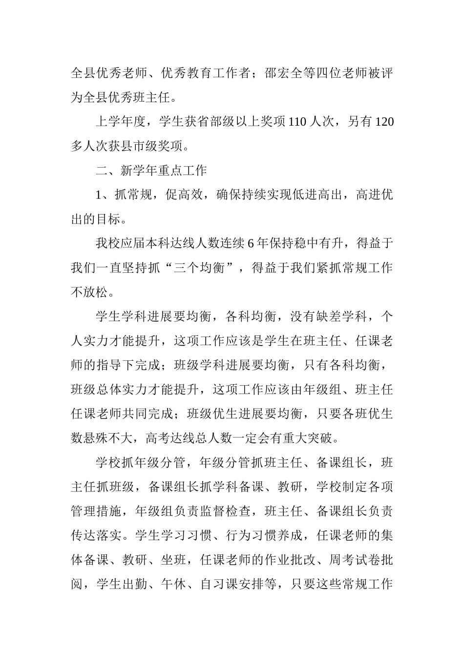 校长20252025学年度第一次全校教职工大会讲话稿_第3页